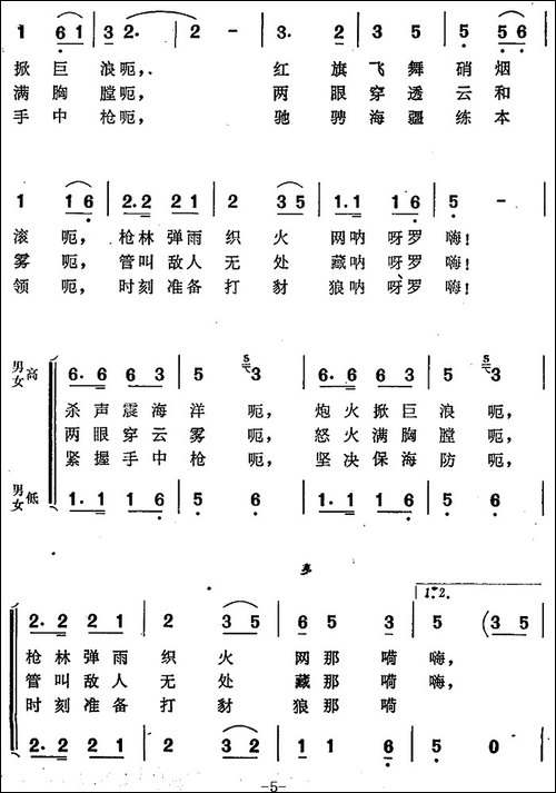 军民海上练兵忙-合唱曲谱