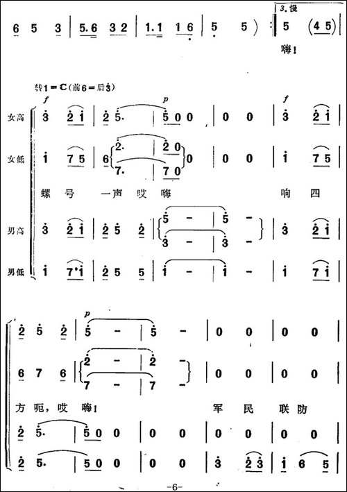 军民海上练兵忙-合唱曲谱
