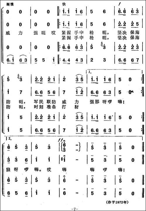 军民海上练兵忙-合唱曲谱
