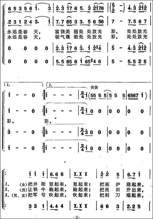 祖国永远是春天-陈克正词-时乐蒙曲-合唱曲谱