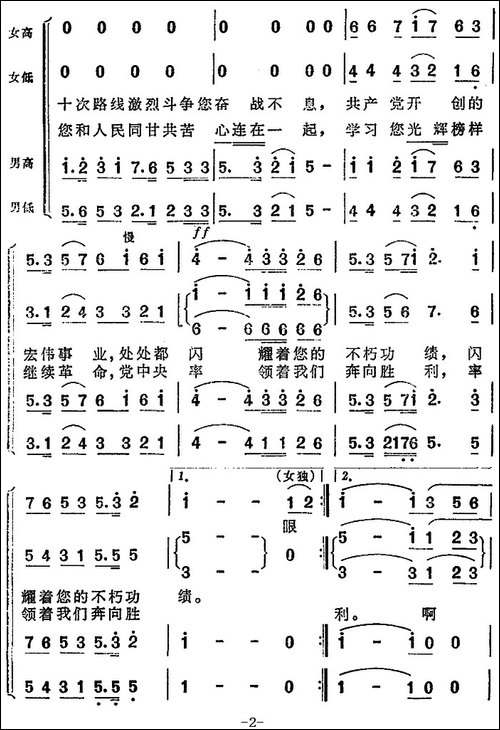 怀念周总理-陈克正词-时乐蒙、陆祖龙曲-合唱曲谱