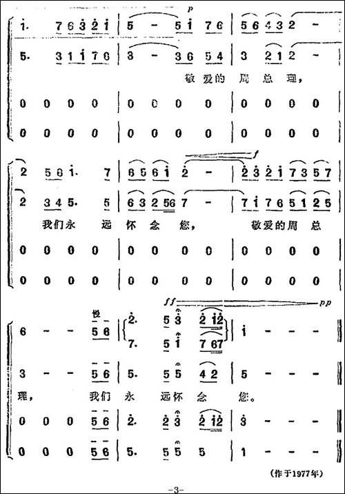 怀念周总理-陈克正词-时乐蒙、陆祖龙曲-合唱曲谱