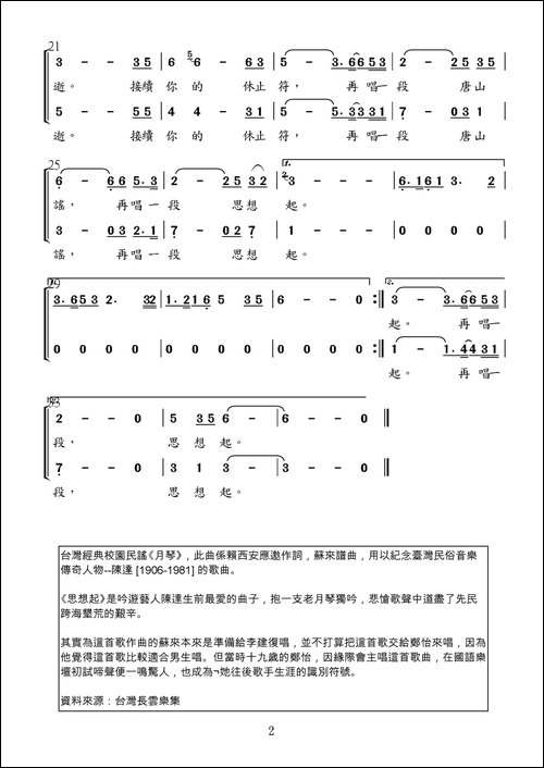 月琴-赖西安词-苏来曲-合唱曲谱