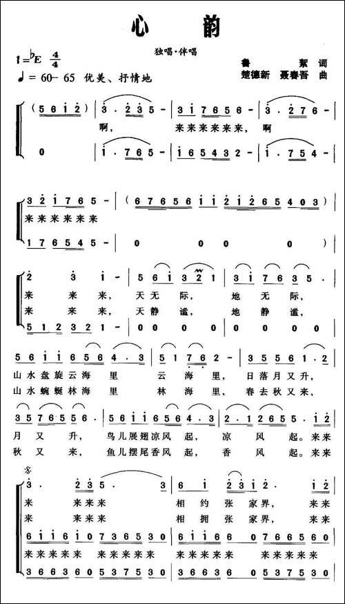 心韵-合唱曲谱