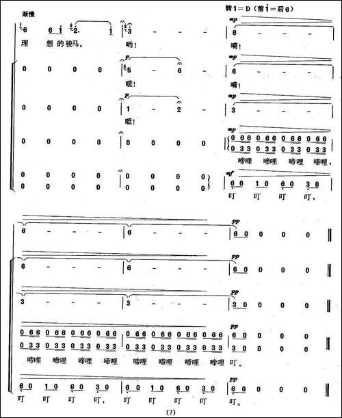 八骏赞-无伴奏合唱-合唱曲谱