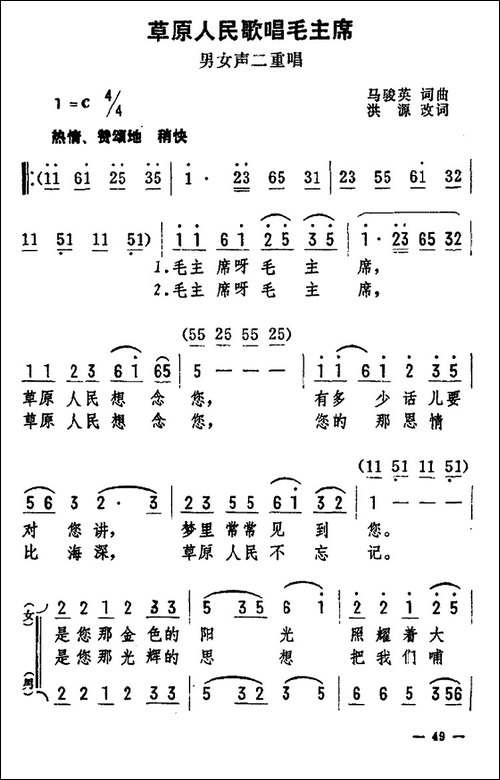 草原人民歌唱毛主席-男女声二重唱-合唱曲谱