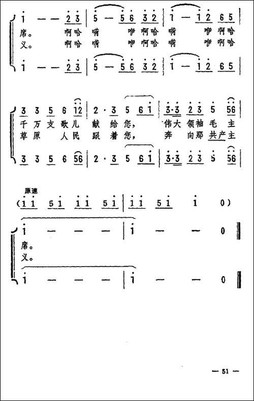 草原人民歌唱毛主席-男女声二重唱-合唱曲谱
