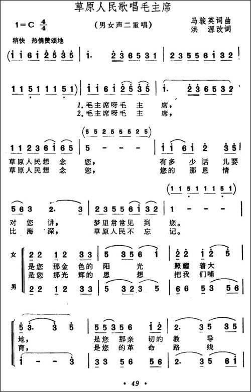 草原人民歌唱毛主席-男女声二重唱-合唱曲谱