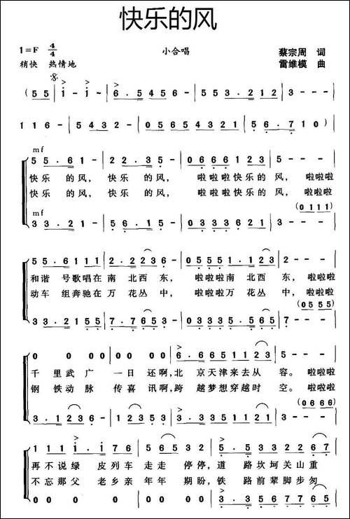 快乐的风-蔡宗周词-雷维模曲-合唱曲谱