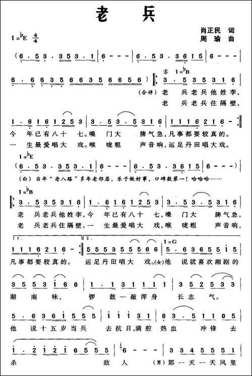 老兵-肖正民词-周瑜曲-合唱曲谱