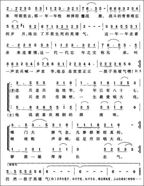 老兵-肖正民词-周瑜曲-合唱曲谱