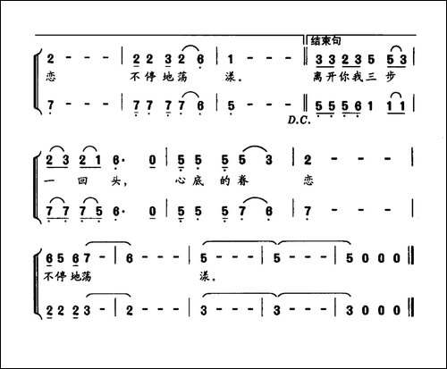 枕水人家-合唱曲谱