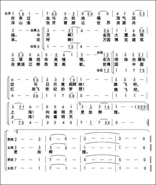 腾飞吧，上海！-合唱曲谱