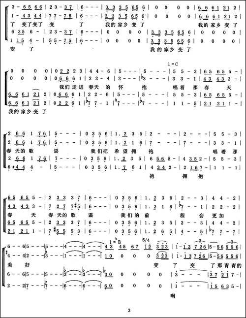 唱起春天的故事-张树礼词-安九六曲-合唱曲谱