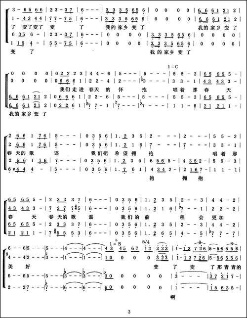 唱起春天的故事-张树礼词-安九六曲-合唱曲谱