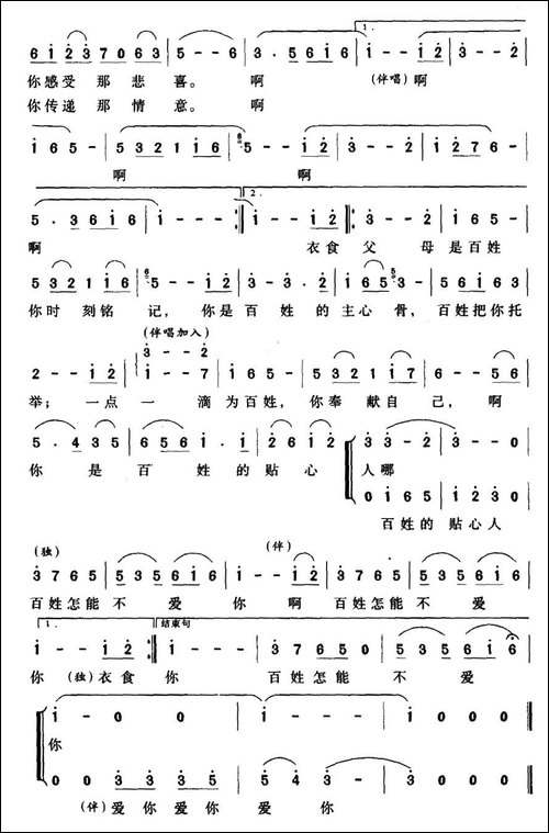 你是百姓的贴心人-梁和平词-姜春阳曲-合唱曲谱