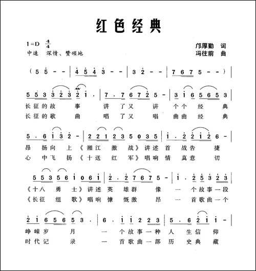 红色经典-合唱曲谱