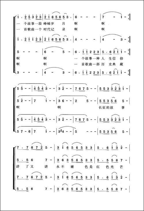 红色经典-合唱曲谱