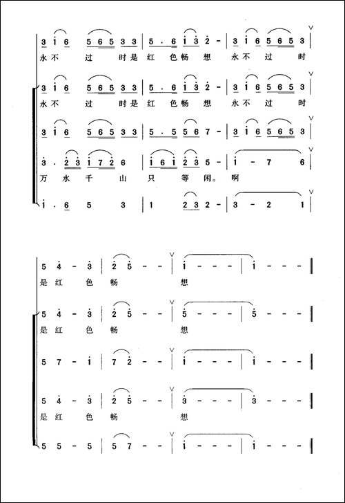 红色经典-合唱曲谱