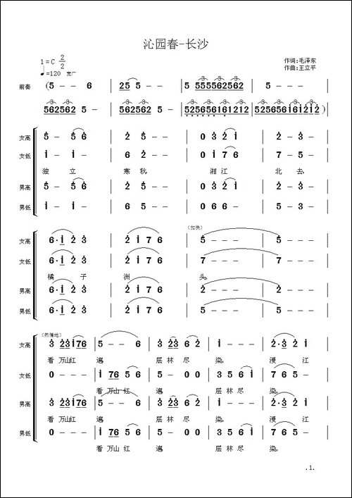 毛主席诗词交响组歌：沁园春·长沙-合唱曲谱