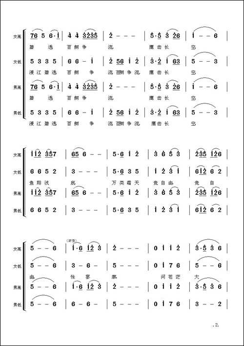 毛主席诗词交响组歌：沁园春·长沙-合唱曲谱