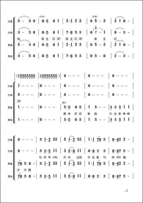 毛主席诗词交响组歌：沁园春·长沙-合唱曲谱