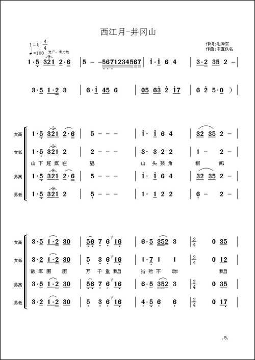 毛主席诗词交响组歌：西江月·井冈山-合唱曲谱