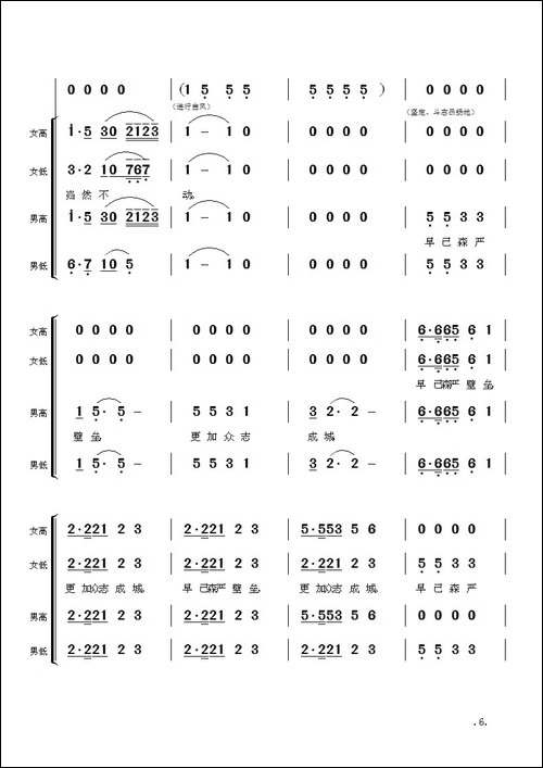 毛主席诗词交响组歌：西江月·井冈山-合唱曲谱