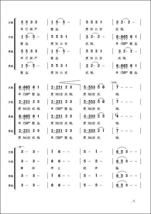 毛主席诗词交响组歌：西江月·井冈山-合唱曲谱