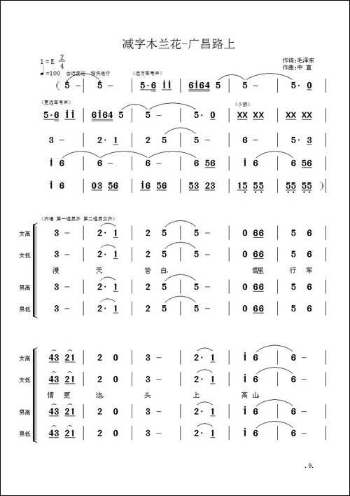 毛主席诗词交响组歌：减字木兰花·广昌路上-合唱曲谱
