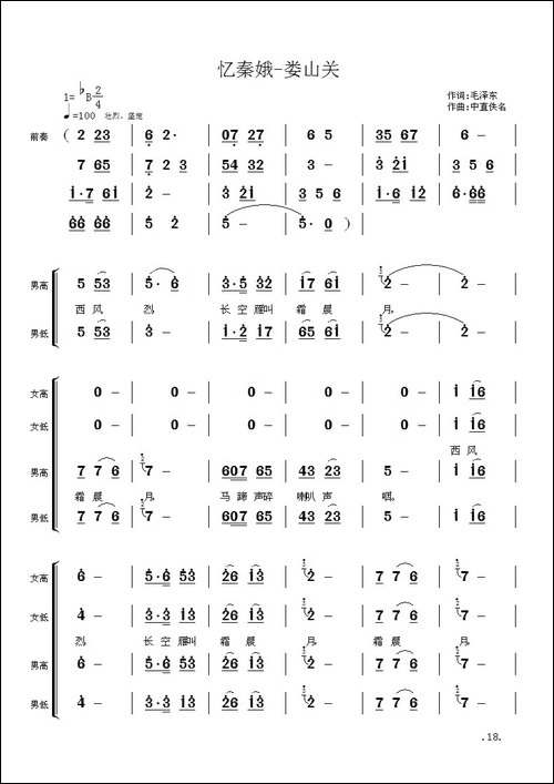 毛主席诗词交响组歌：忆秦娥·娄山关-合唱曲谱
