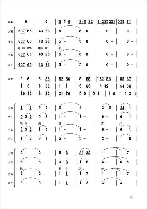 毛主席诗词交响组歌：忆秦娥·娄山关-合唱曲谱