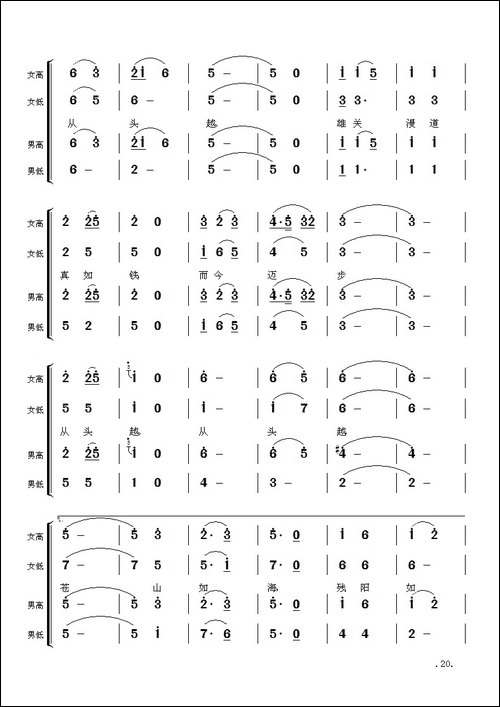 毛主席诗词交响组歌：忆秦娥·娄山关-合唱曲谱