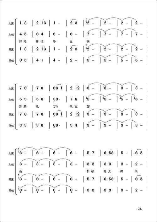 毛主席诗词交响组歌：十六字令三首·山-合唱曲谱