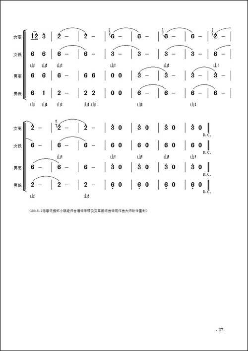 毛主席诗词交响组歌：十六字令三首·山-合唱曲谱