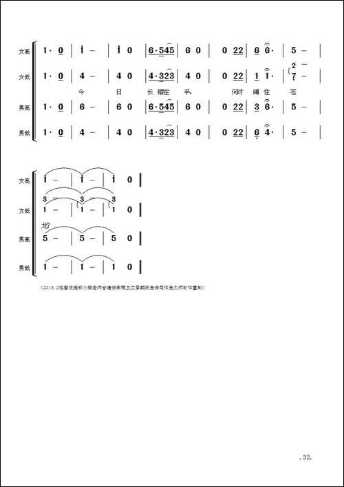 毛主席诗词交响组歌：清平乐·六盘山-合唱曲谱
