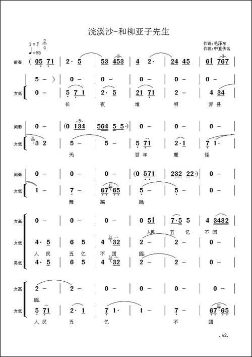 毛主席诗词交响组歌：浣溪沙·和柳亚子先生-合唱曲谱