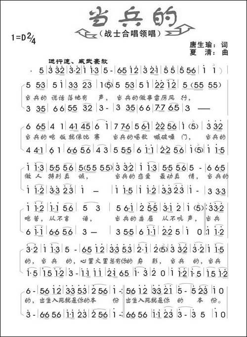 当兵的-唐生瑜词-夏清曲-合唱曲谱