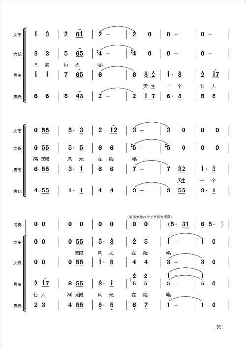 毛主席诗词交响组歌：七绝·为李进同志题所摄庐山仙人洞照-合唱曲谱