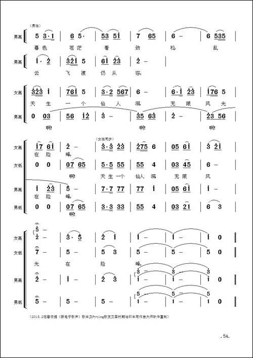 毛主席诗词交响组歌：七绝·为李进同志题所摄庐山仙人洞照-合唱曲谱