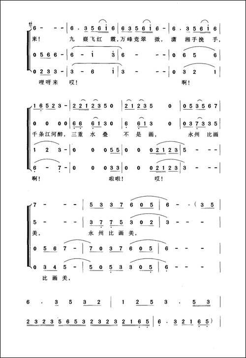 美在永州-合唱曲谱