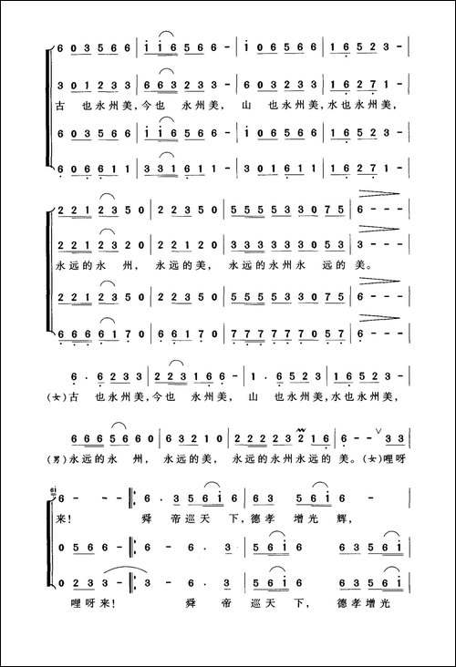 美在永州-合唱曲谱