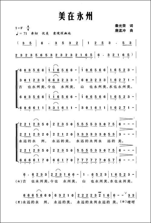 美在永州-合唱曲谱
