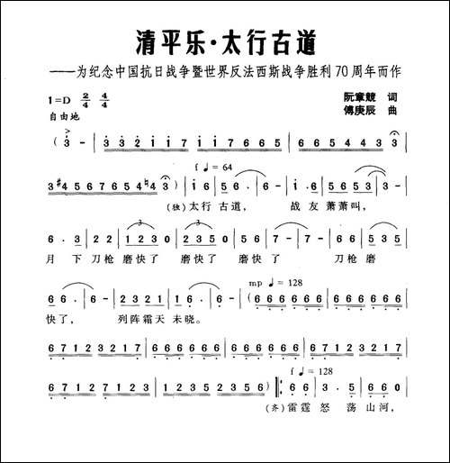 清平乐·太行古道-为纪念中国抗日战争暨世界反法西斯战争胜利7-合唱曲谱