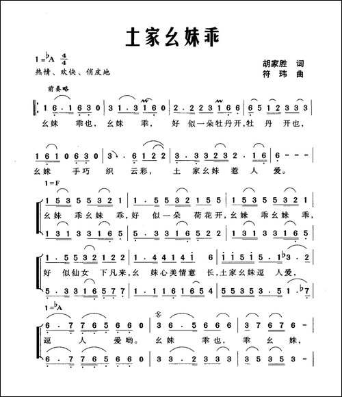 土家幺妹乖-合唱曲谱
