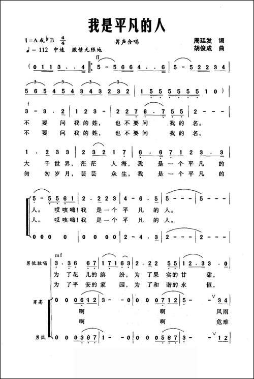 我是平凡的人-合唱曲谱