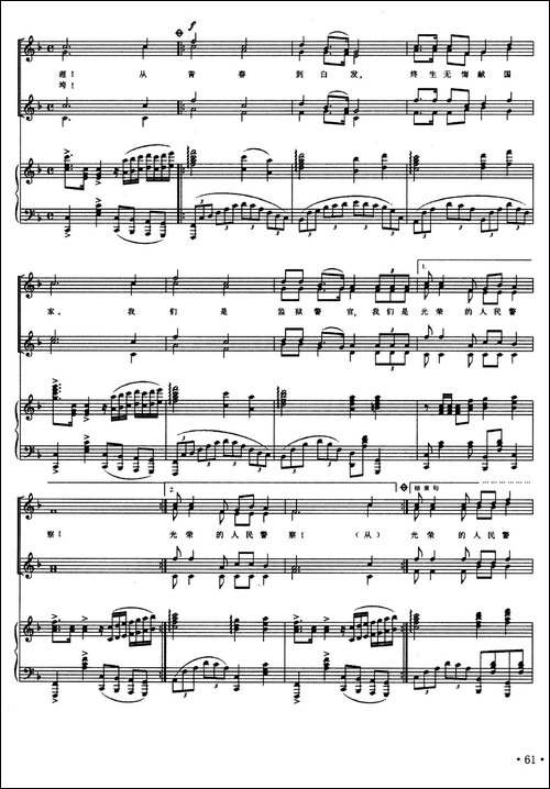 无悔-杨希明词-房思钊曲、正谱-合唱曲谱