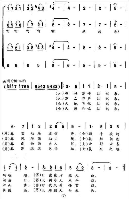 站起来-云杉词-傅庚辰曲-合唱曲谱