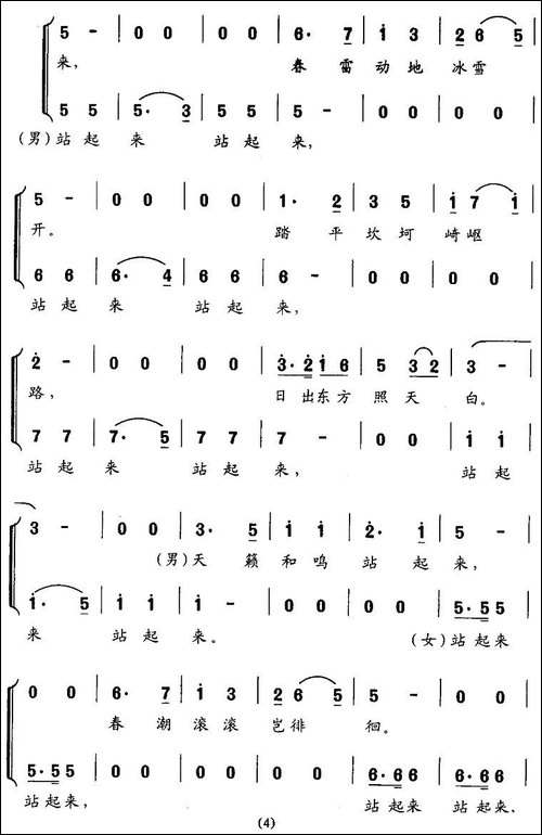 站起来-云杉词-傅庚辰曲-合唱曲谱