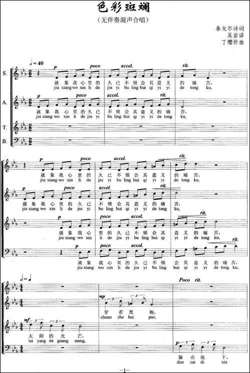 色彩斑斓-无伴奏合唱、五线谱-合唱曲谱